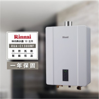 林內RUA-C1300WF 13L